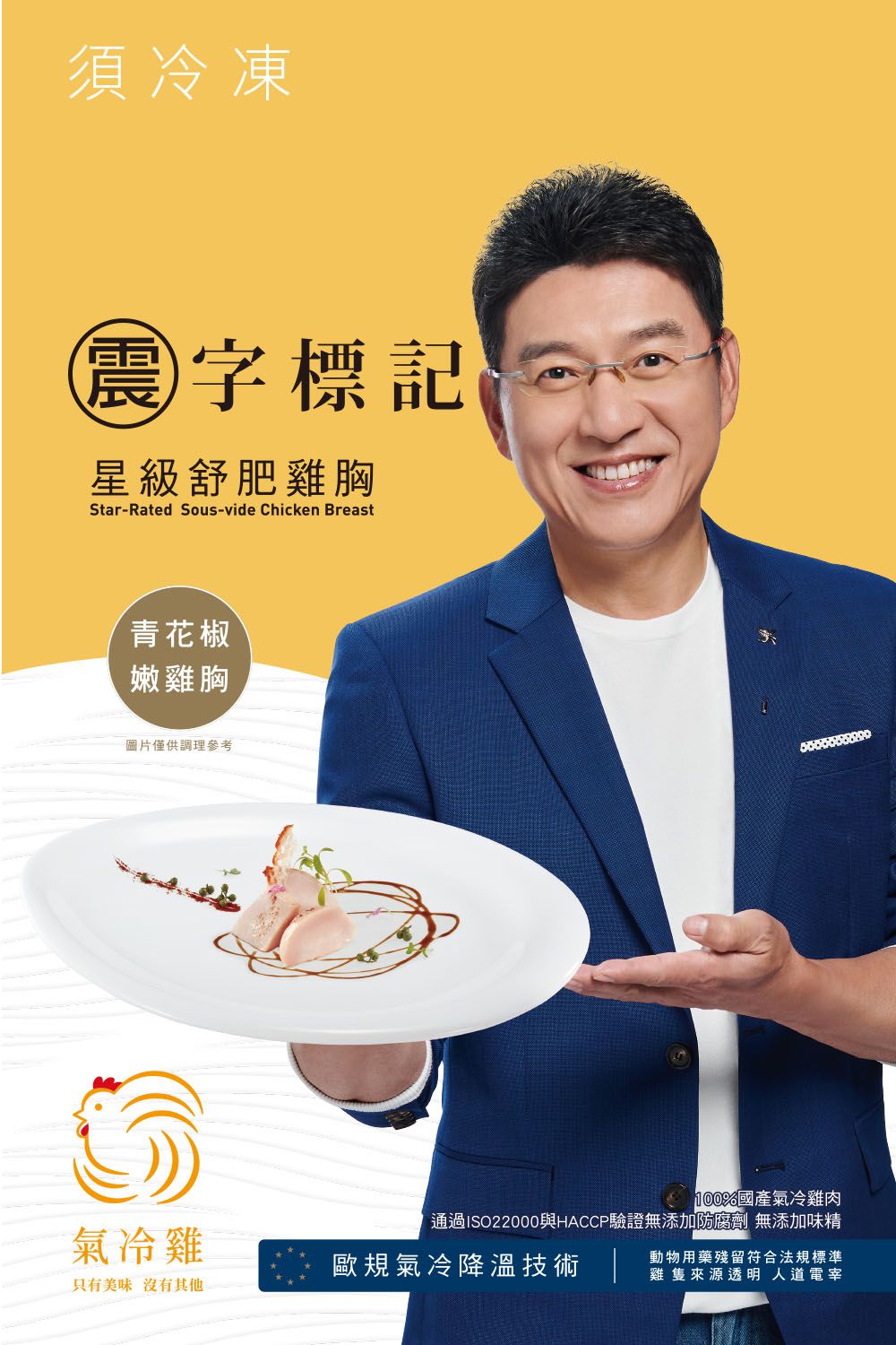 洽富 - 震字標記舒肥雞胸-青花椒嫩雞胸-160g/包