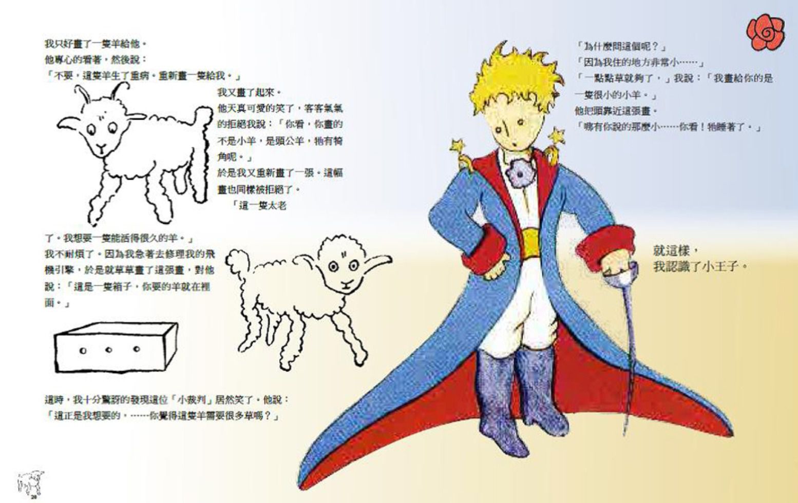 小王子The Little Prince AR+3D互動遊戲書
