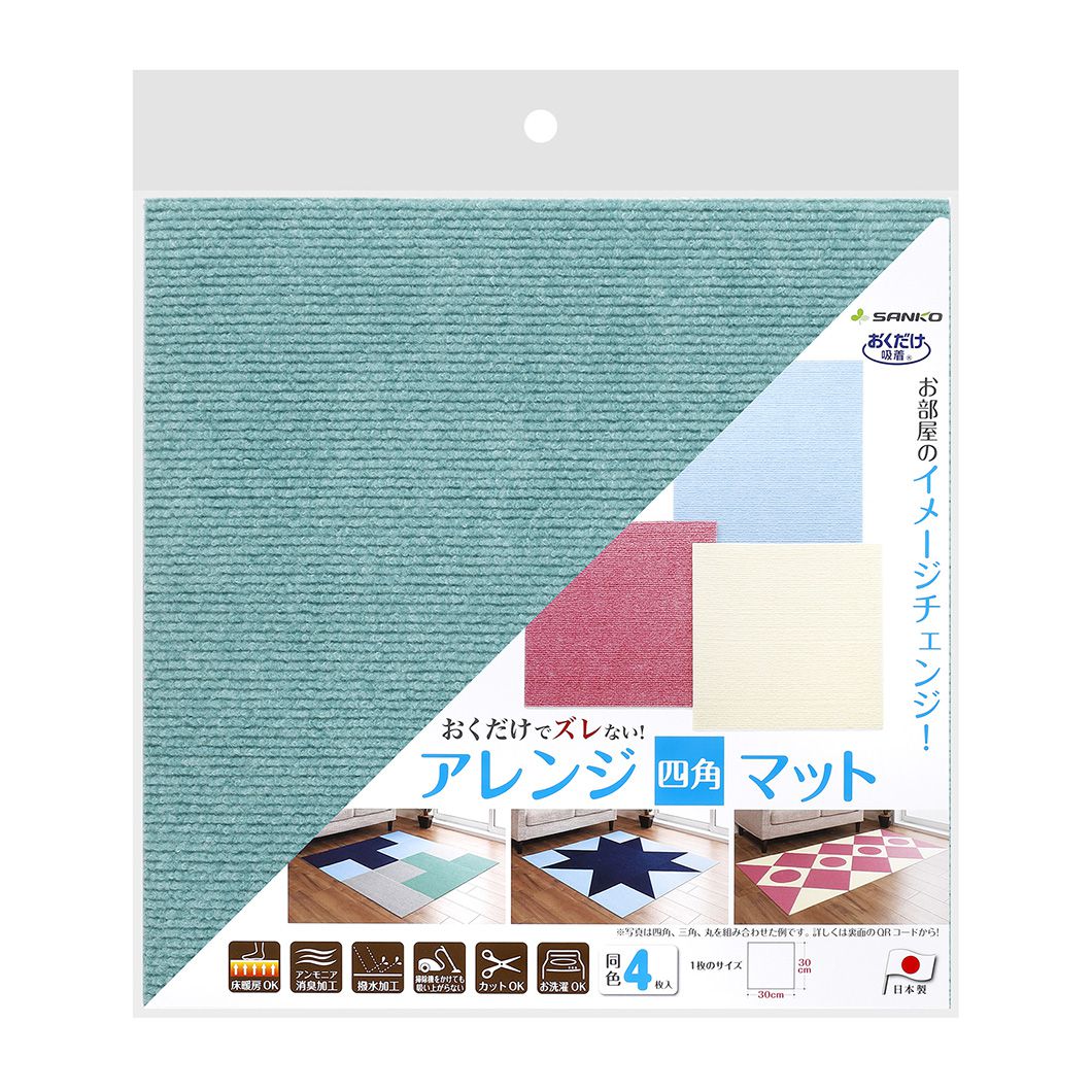 日本 SANKO - (撥水加工)可機洗重複黏貼式輕薄地毯-單色-薄荷 (30×30cmx厚4mm)-4枚入