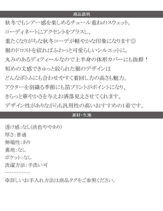 日本 Classical Elf - mily bilet 燙銀印花薄紗分層長袖上衣-時尚黑