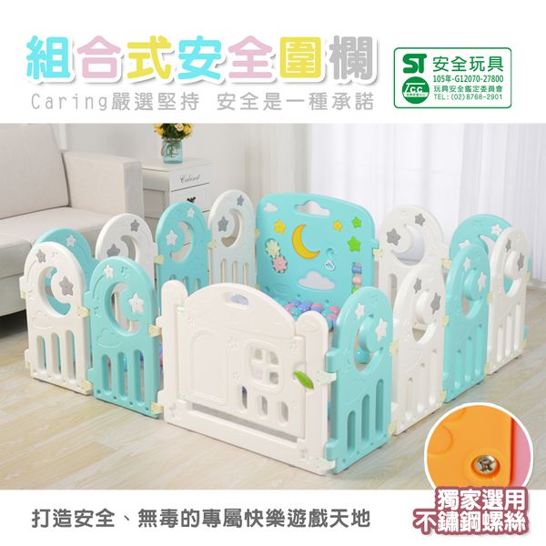 Caring 組合式安全遊戲圍欄