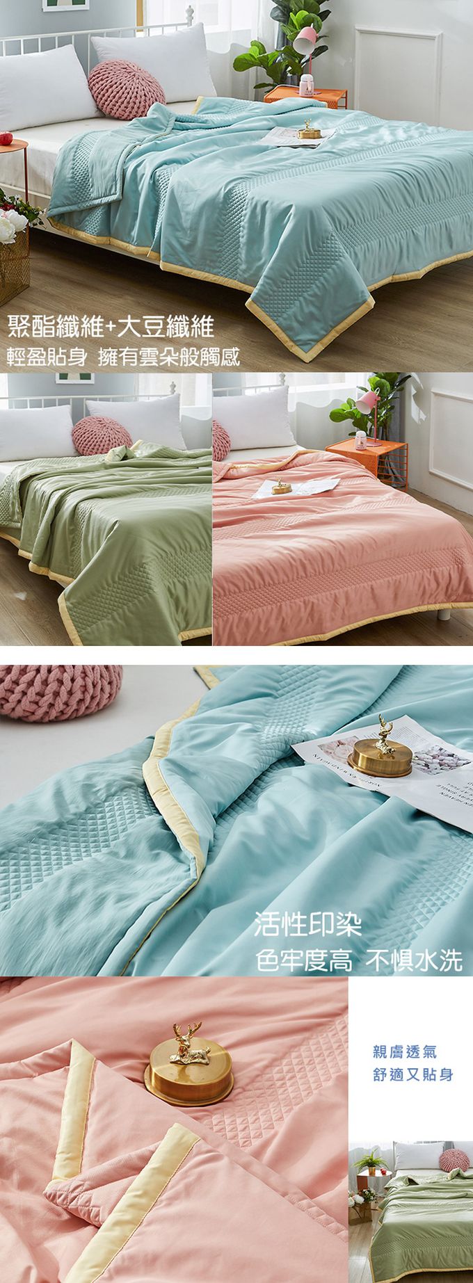 舒福家居 iSuFu - 格林公爵大豆纖維被/四季被(天然植物纖維)-果綠色 (150*200)