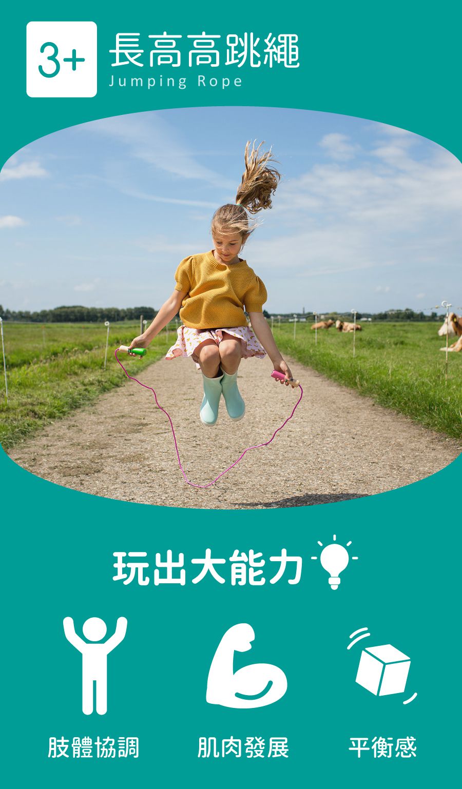 荷蘭BS - 長高高跳繩-帥氣藍(新版)