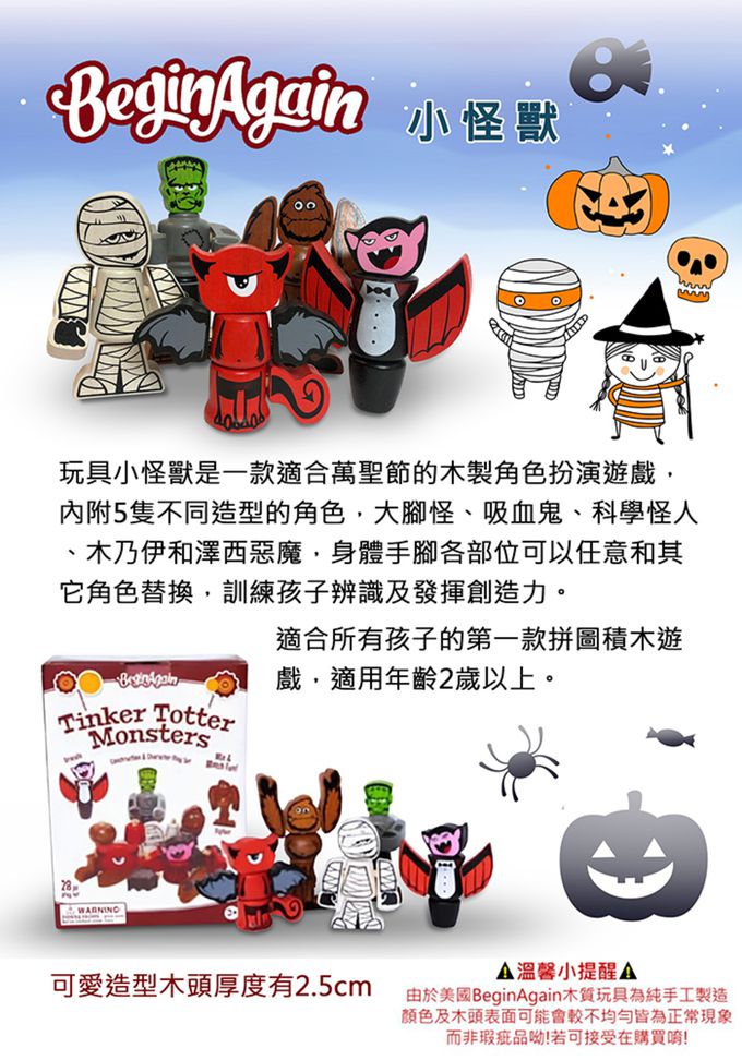BeginAgain - 木頭造型玩具 小怪獸 (I2002)