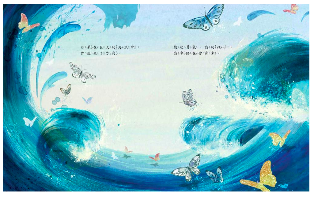 鼓起勇氣，我的孩子