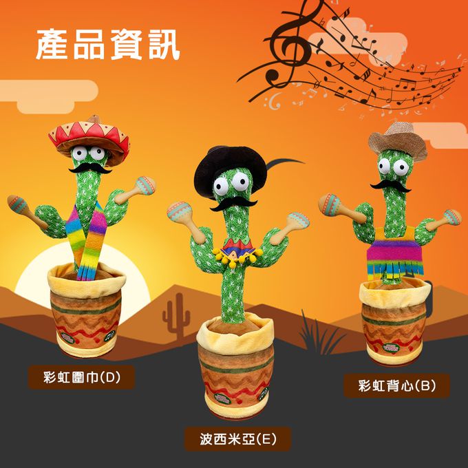 仙人掌跳舞機-波西米亞