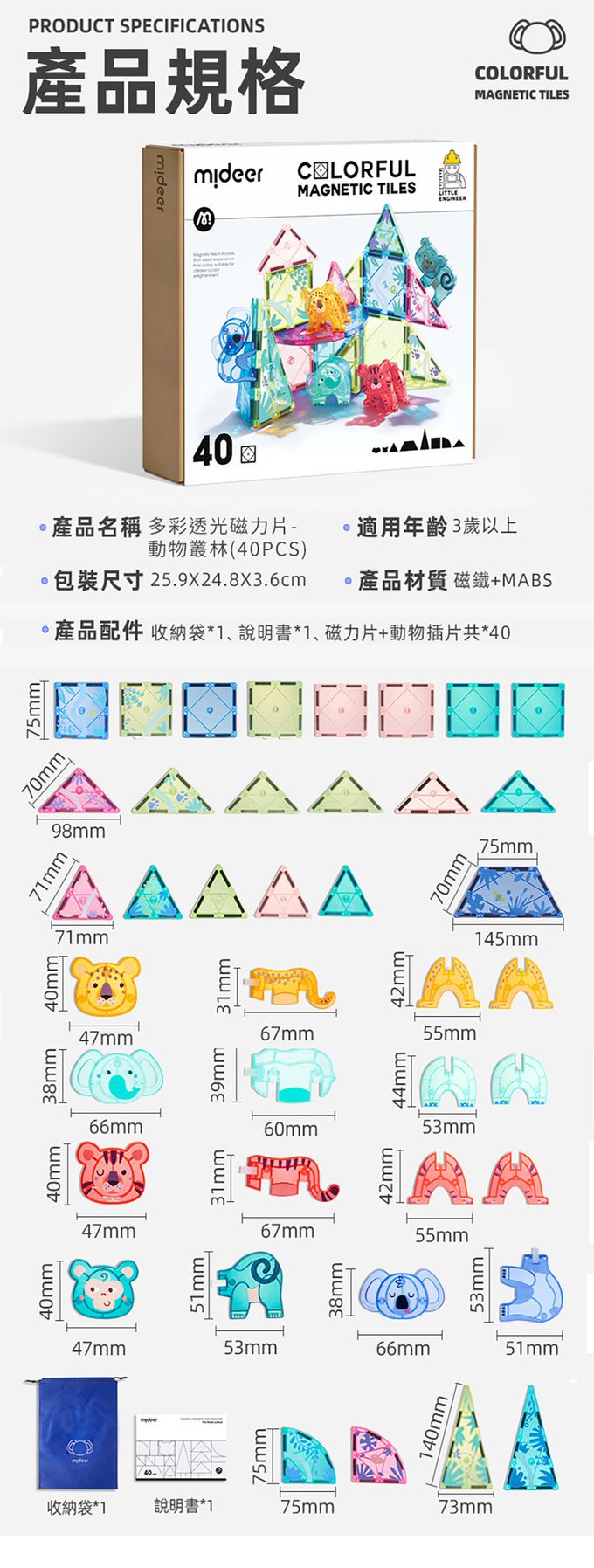 MiDeer - 多彩透光磁力片-動物叢林(40PCS)