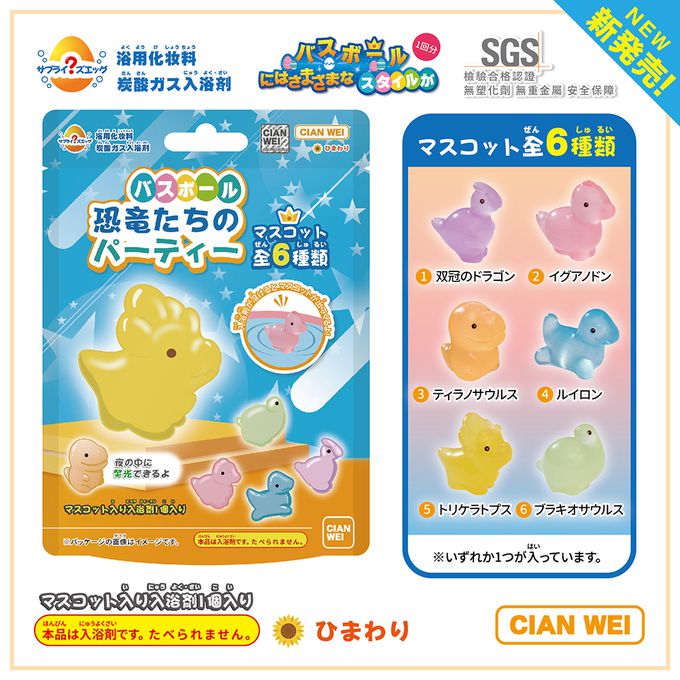 CIAN WEI 超可愛泡泡入浴球 /沐浴球 五入組-內附小玩具