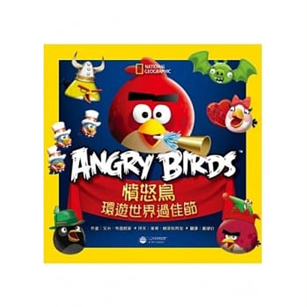 憤怒鳥環遊世界過佳節 (平裝 / 160頁 /全彩印刷)