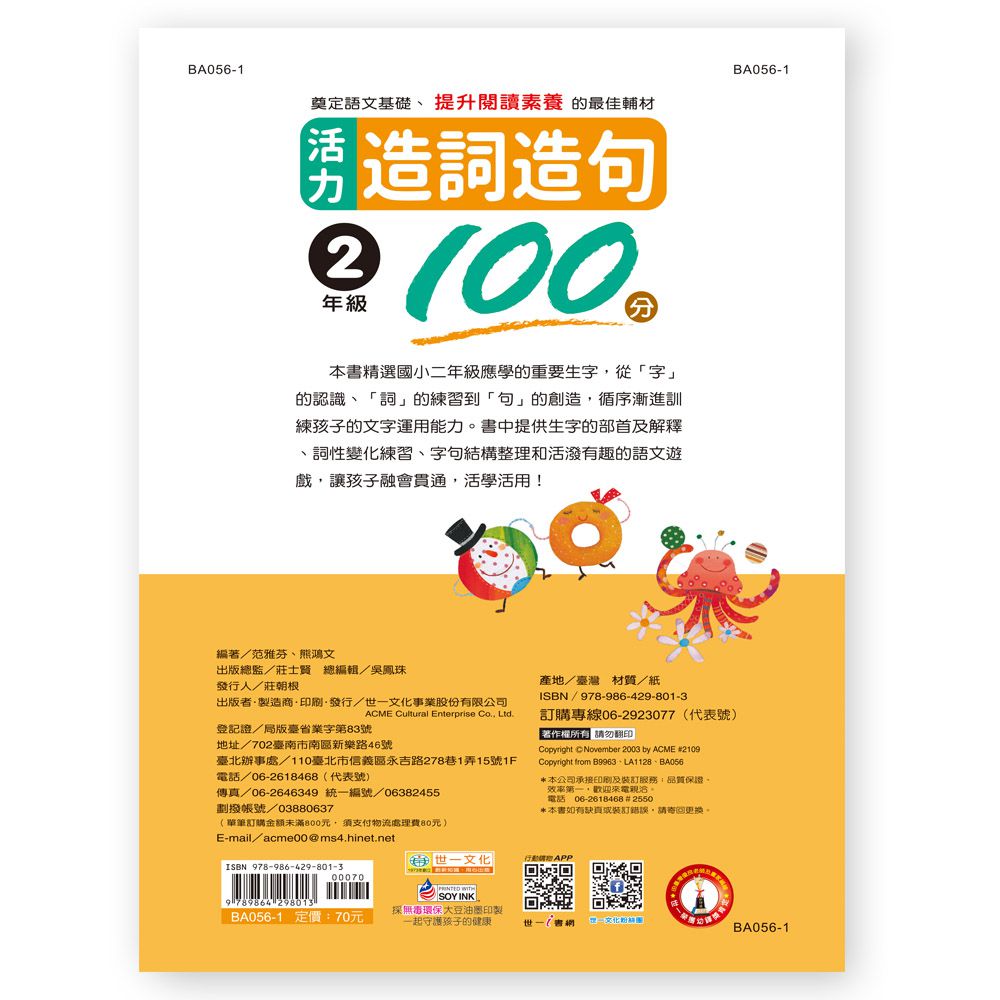 活力造詞造句100分 二年級