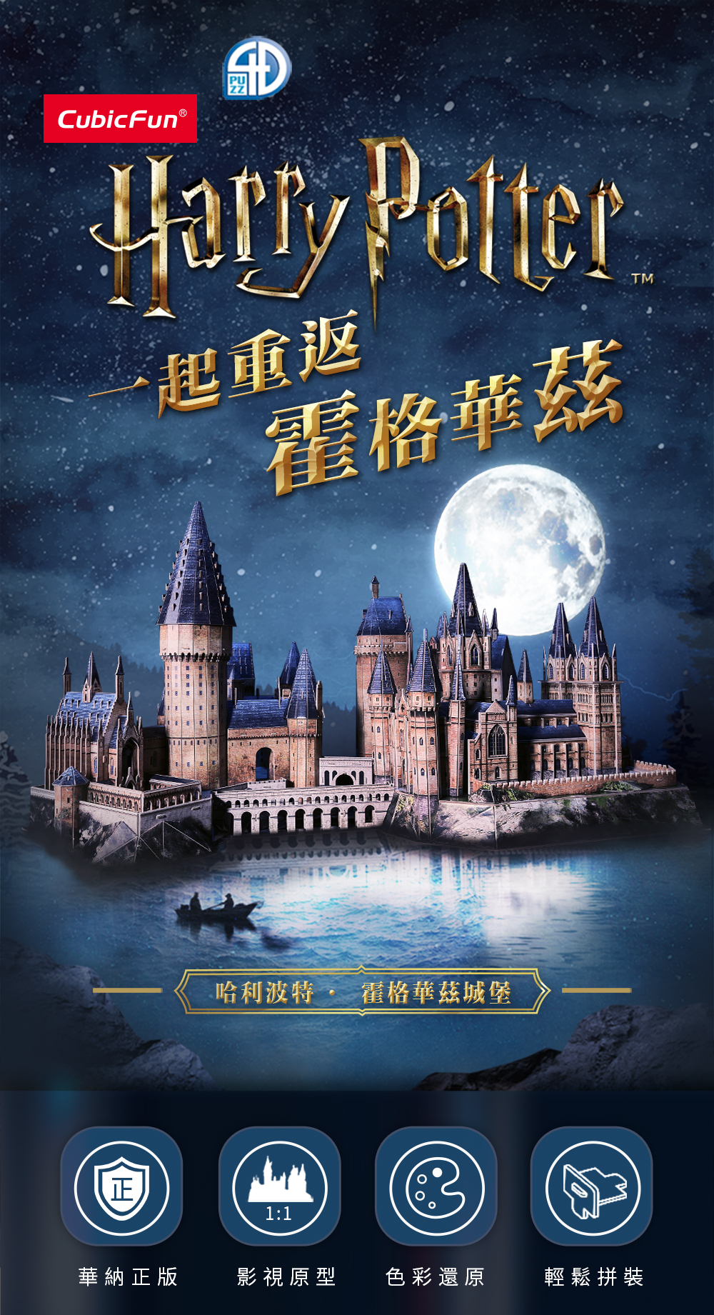 Cubicfun - Harry Potter3D立體拼圖-霍格華茲大禮堂DS1011h (46.4x53.2x39.7)-187片