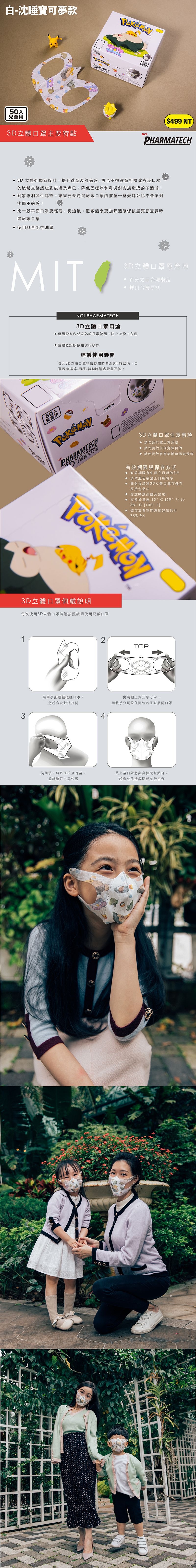 NCI寶可夢 - 兒童3D立體醫用口罩-沉睡寶可夢-白 (11x13cm)-盒裝/50入