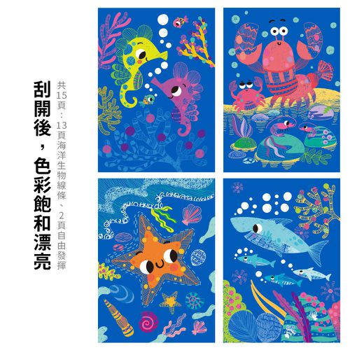 中號A5刮畫本-海底世界/森林精靈/環遊世界