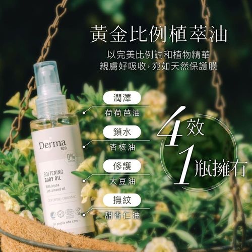 Eco有機植萃護膚油-孕期無香首選-150ml