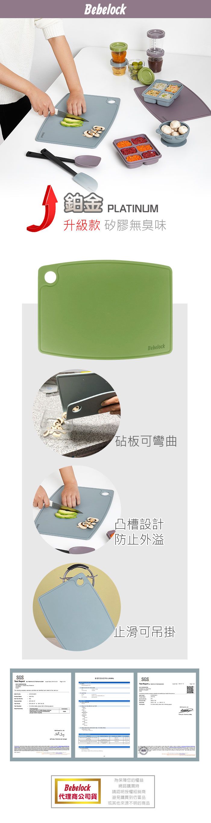 韓國BeBeLock - 鉑金離乳食幼兒砧板-碧湖綠