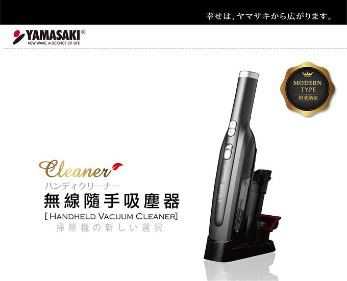 YAMASAKI - 無線隨手吸塵器