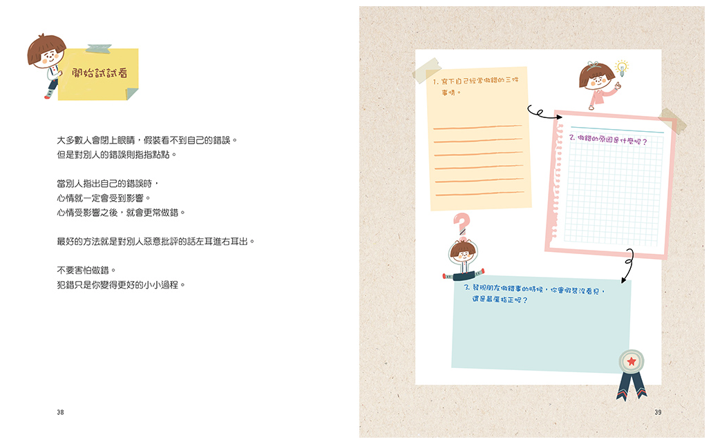 強化孩子正向韌性心理的自我對話練習