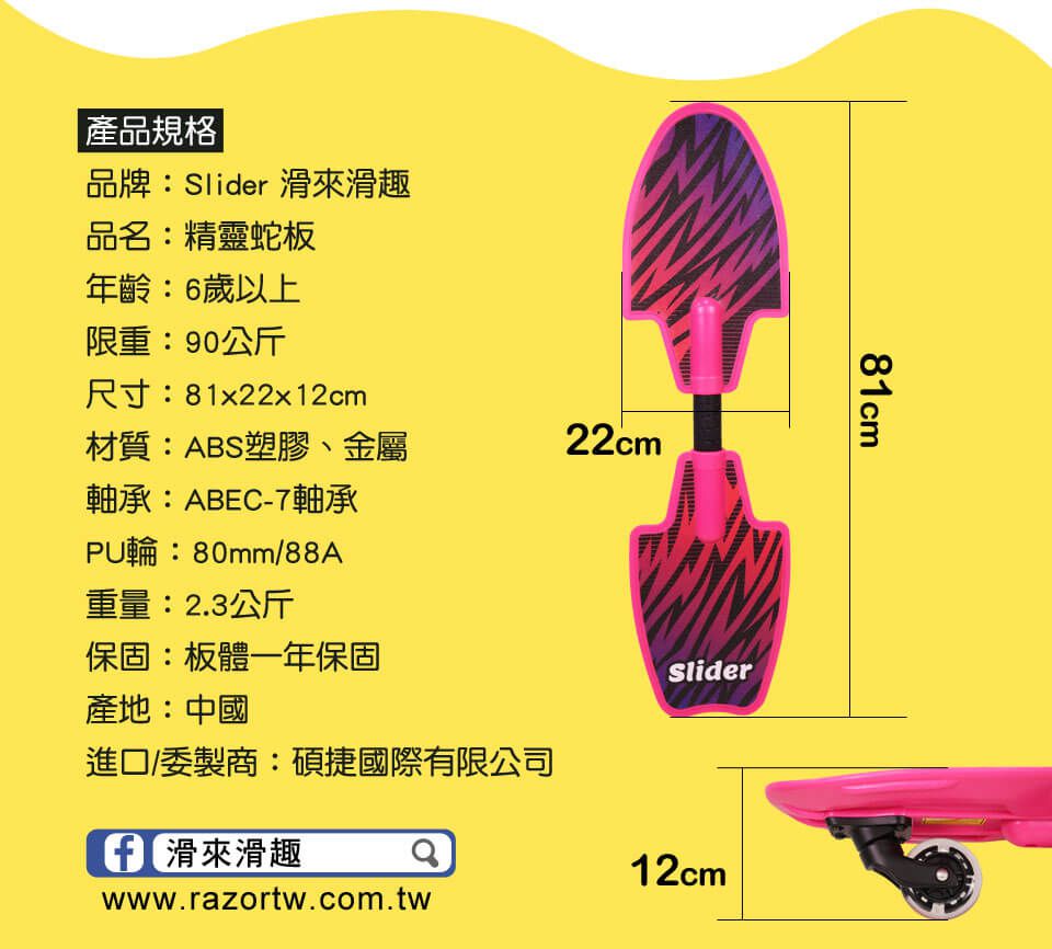 Slider 滑來滑趣 - Slider精靈蛇板-綠 (81x22x12cm)