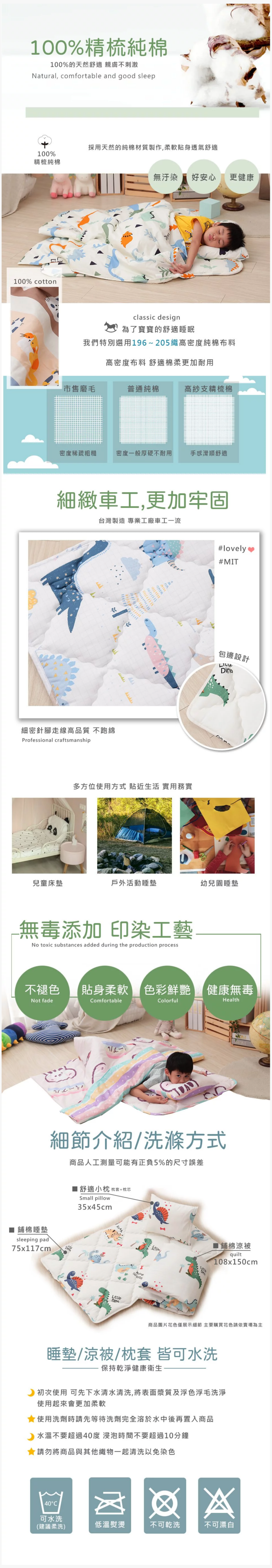 Leafbaby - 台灣製幼兒園專用可機洗200織紗精梳純棉兒童睡墊三件組-恐龍班