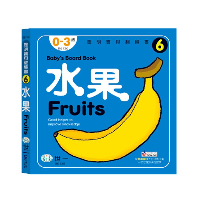 聰明寶貝翻翻書(全套8冊)