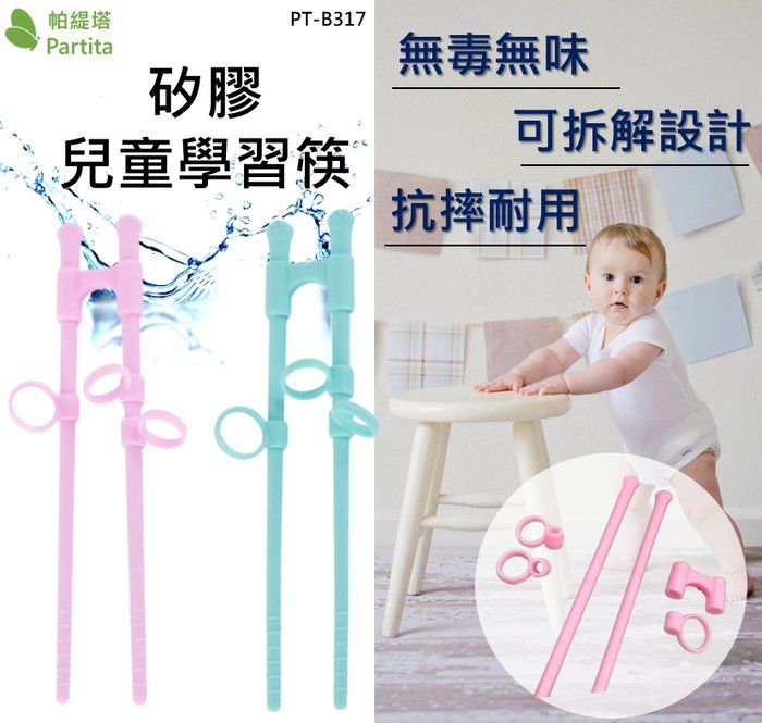 加拿大帕緹塔Partita - 矽膠兒童學習筷-粉色-3.5x18cm