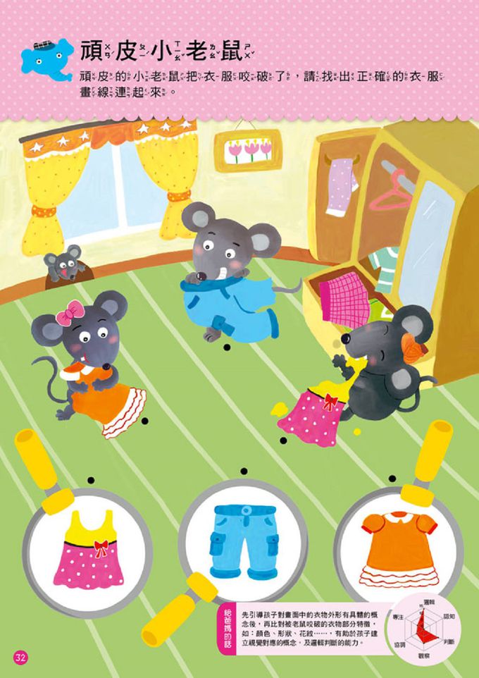 【熱賣10年經典】2-3歲幼兒練習本‧五大學習主題十冊套裝 (邏輯推想+配對辨識+專注力開發+數學思辨+圖形覺察)