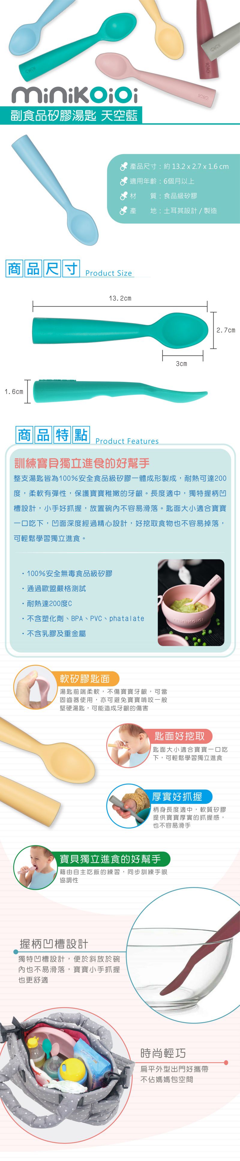 土耳其 minikoioi - 副食品矽膠湯匙-天空藍