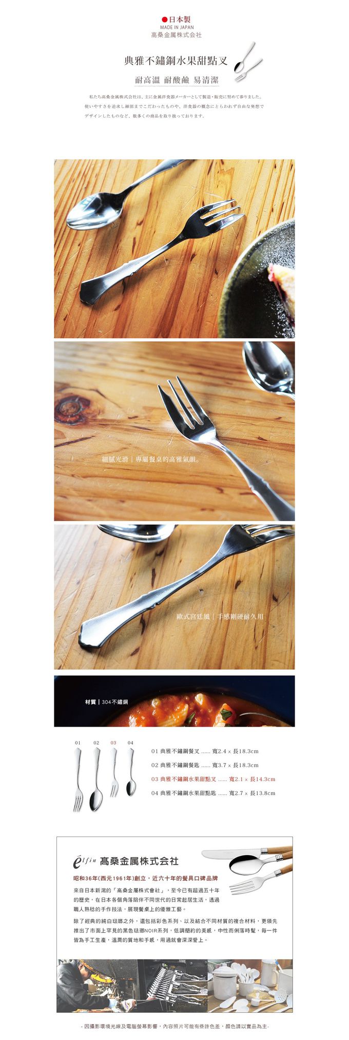 日本高桑 elfin - 日製典雅不鏽鋼水果甜點叉-4入