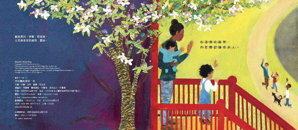 丹尼爾的美好一天