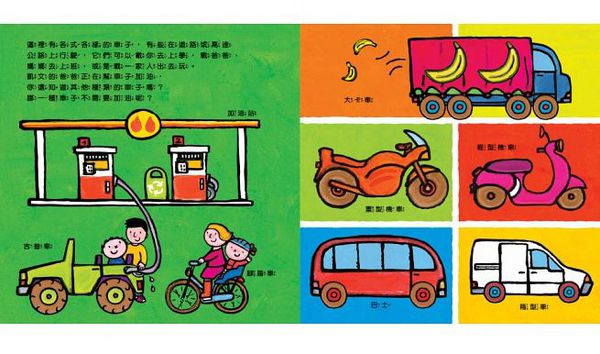 童夢館 - 凱文的車子書