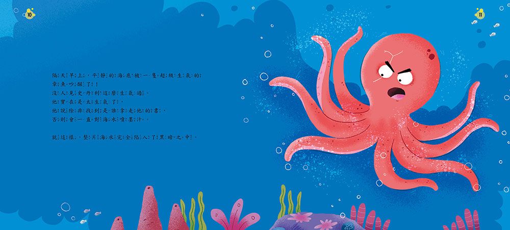 不敢開口「借」【品格教育繪本：勇於認錯 /包容原諒】