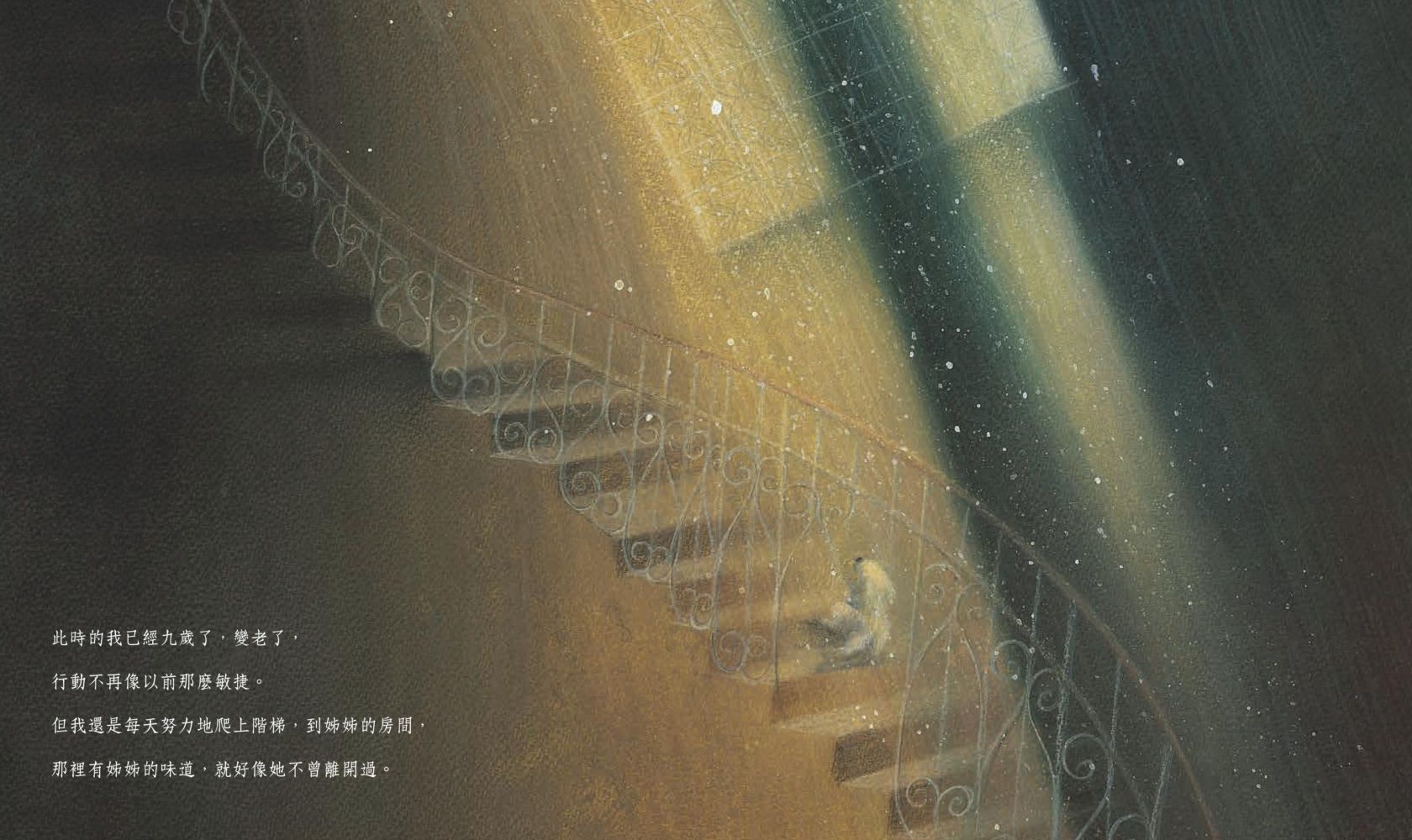 親愛的姊姊-給廣大毛小孩父母的療癒繪本