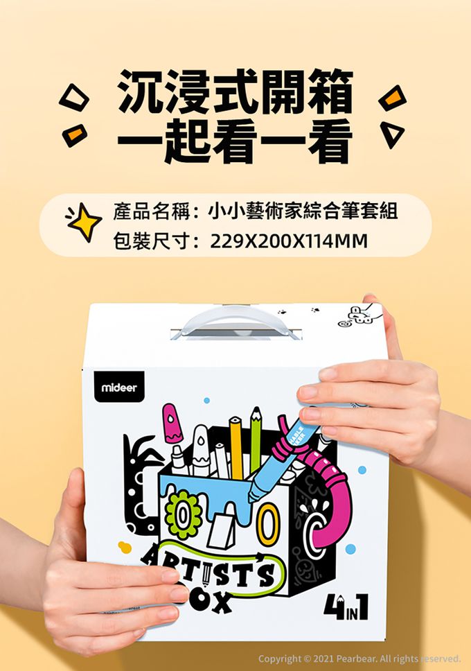 MiDeer - 小小藝術家綜合筆套組