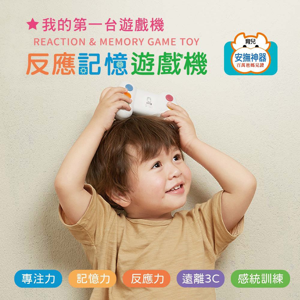 小牛津 - 反應記憶遊戲機- 玩出反應力、記憶力！-白色