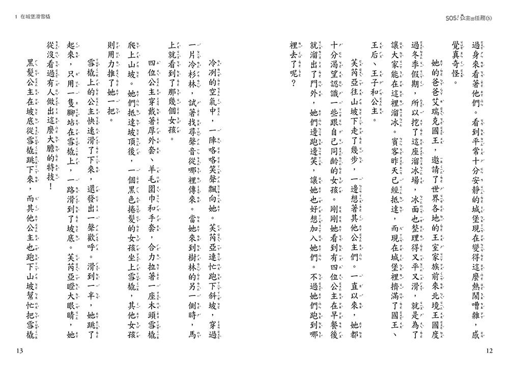 【SOS！公主出任務05】：受困雪地的小貓(中高年級讀本‧解救動物／調查推理)(The Rescue Princesses 5 : The Snow Jewel )