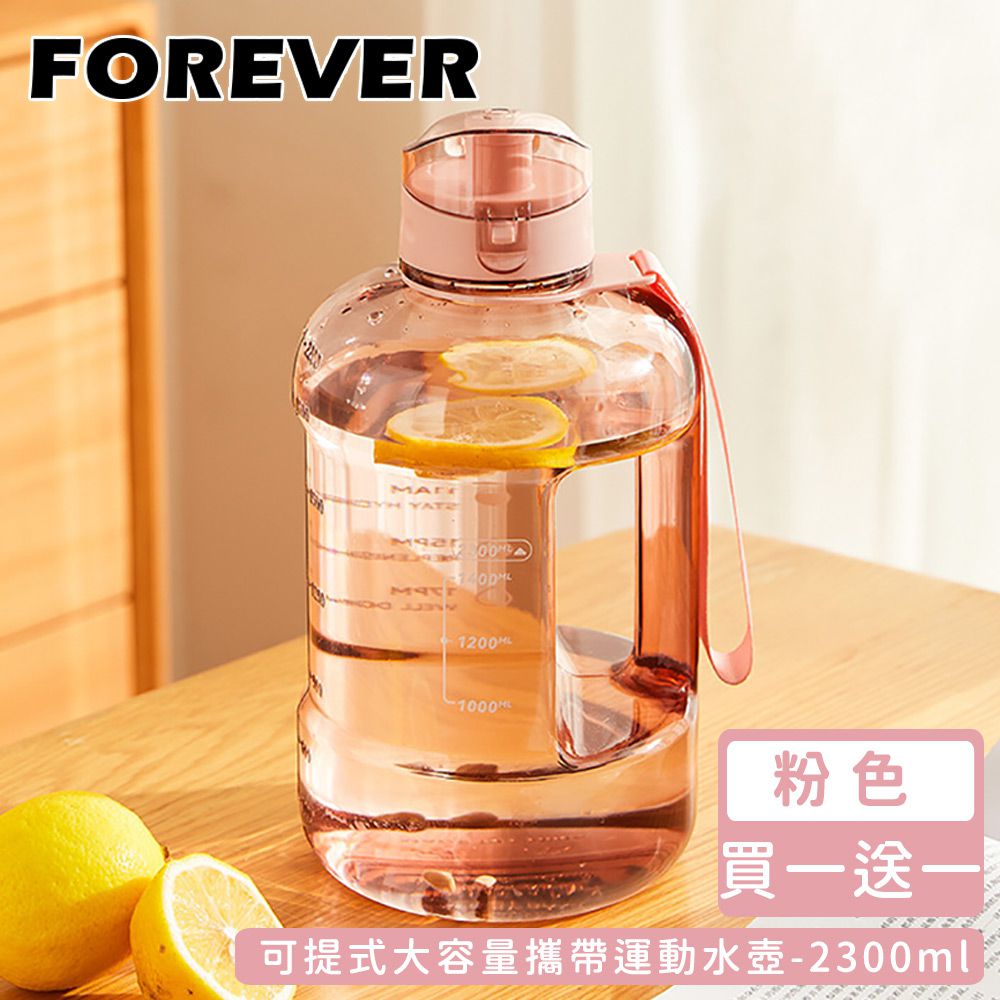 日本 FOREVER - (買一送一)大容量攜帶把手水壺2300ml-粉