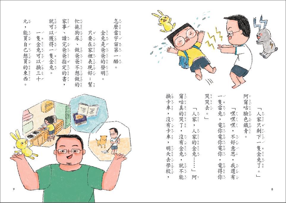 親子天下 - 親子溫馨幽默故事組《小兒子1：爸爸是夜晚暴食龍》、《爸爸總是有辦法》