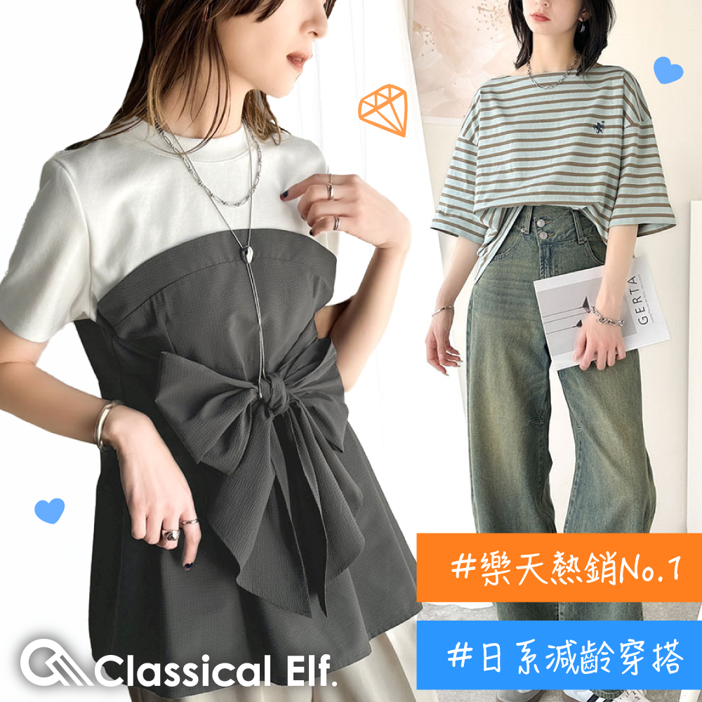 夏日の完美上衣【日本 Classical Elf 】代購夯牌★美式休閒女裝