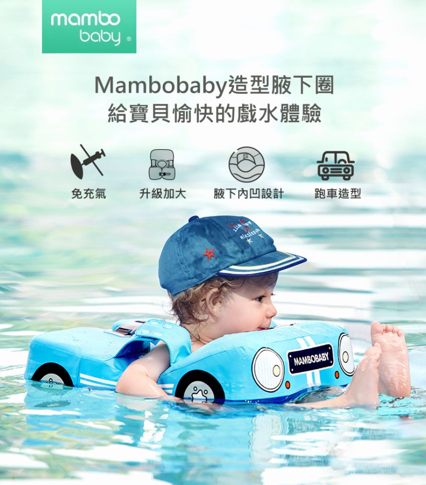 Mambobaby - 小汽車造型腋下圈-藍色