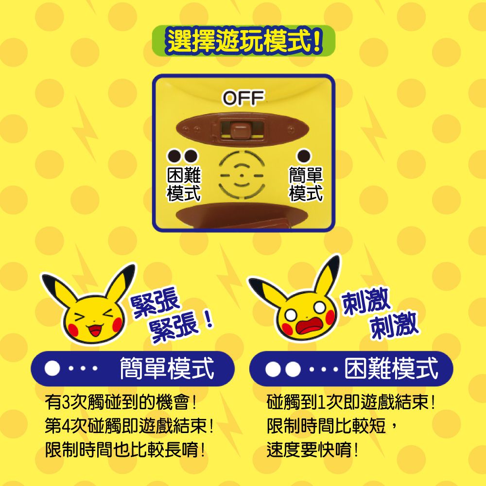 Takara Tomy - 寶可夢-電流急急 皮卡丘