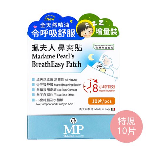 鼻爽貼-升級版-10片/盒