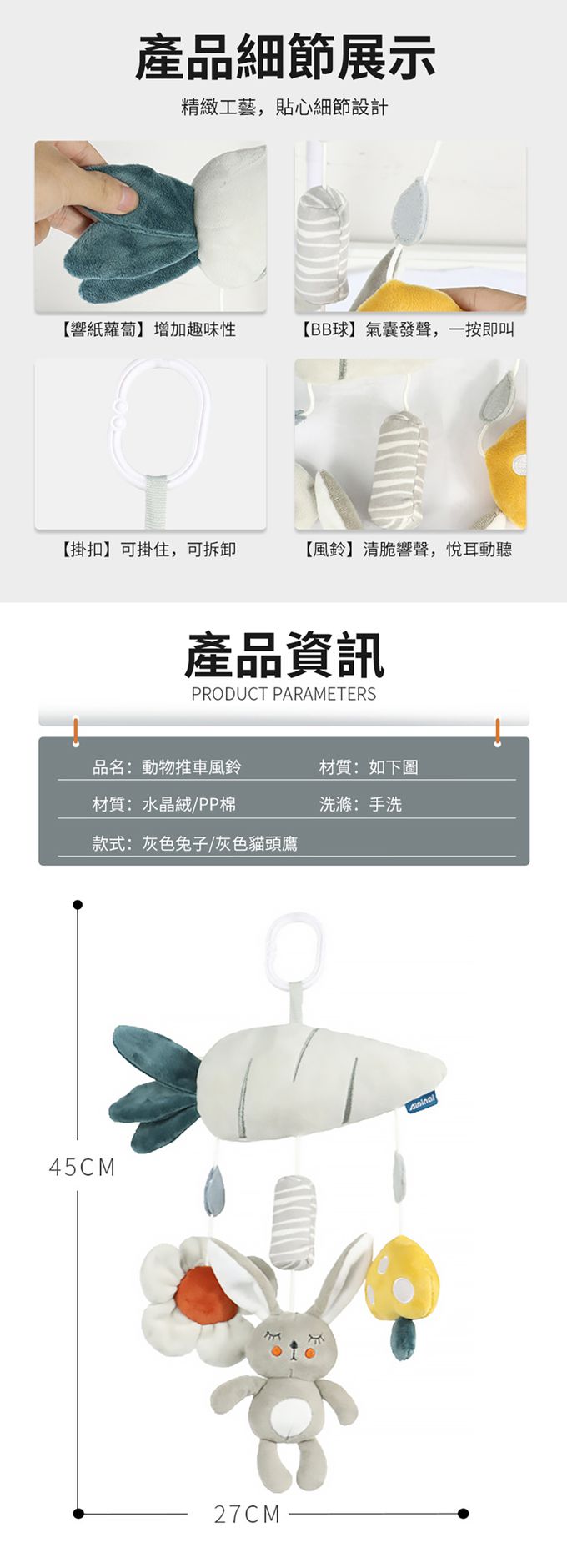 JoyNa - 嬰兒推車玩具  動物造型風鈴安撫玩具-灰色兔子 (27*45cm)