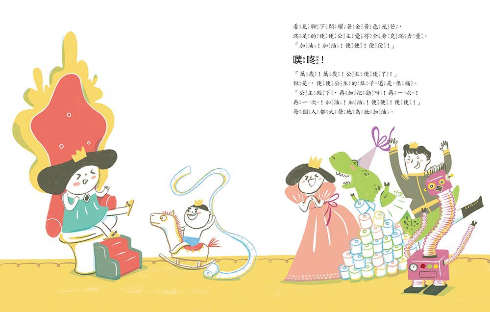 便便公主【品格教育繪本: 如廁訓練／生活習慣】