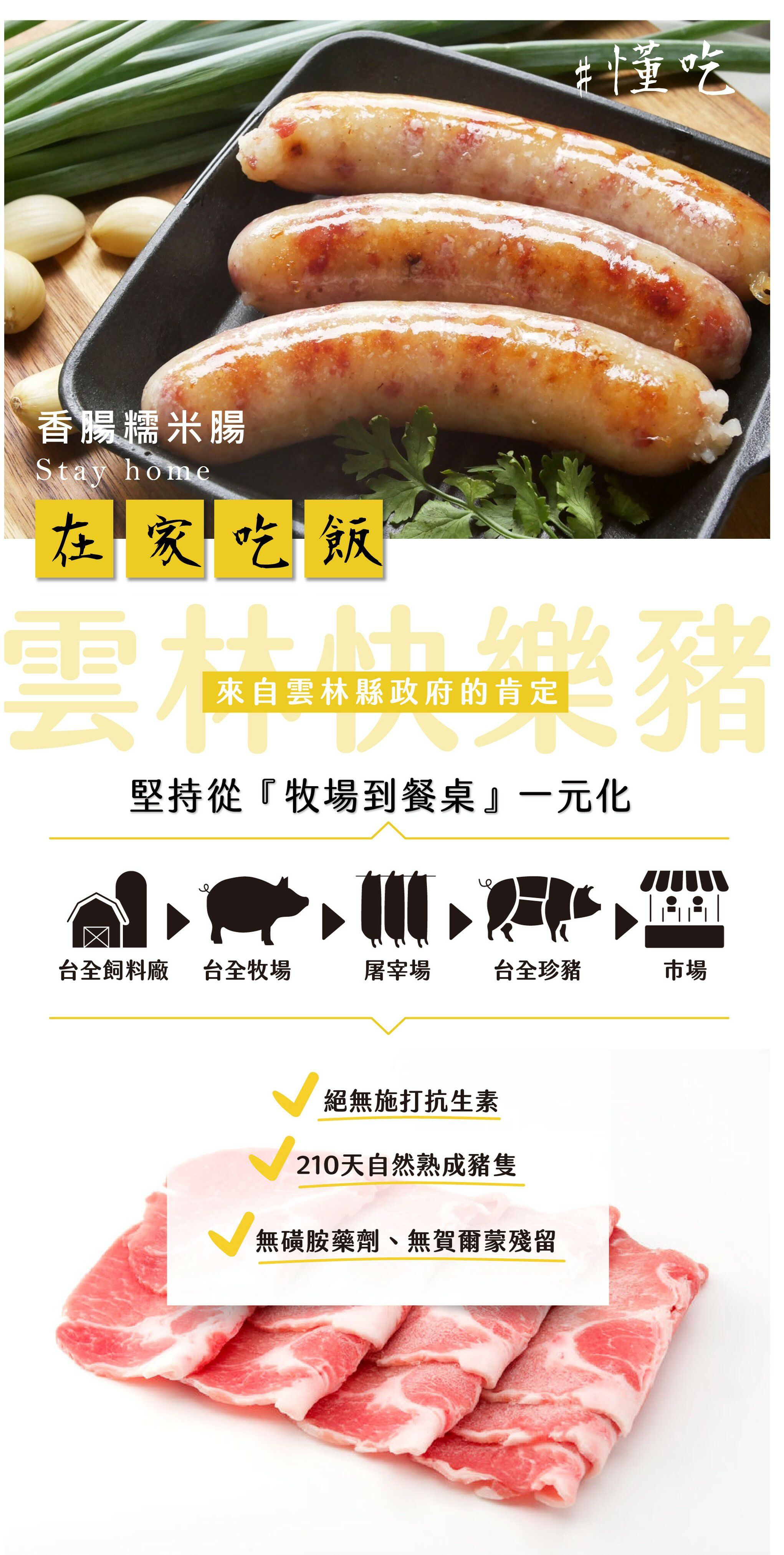 台全牧場 - 原味香腸糯米腸-300g/包