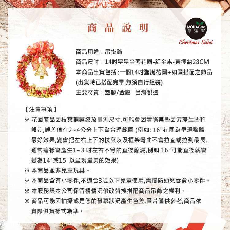 MODACore 摩達客 - 耶誕-14吋熱情紅金系星星金蔥花圈(輕巧免組裝)佈置聖誕禮物