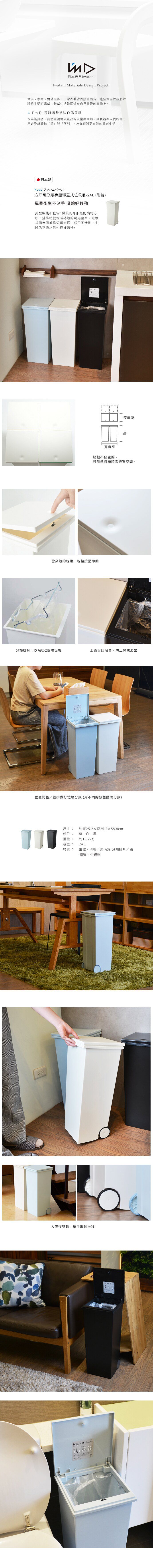 日本岩谷Iwatani - 方形可分類手壓彈蓋式垃圾桶(附輪)-24L-白