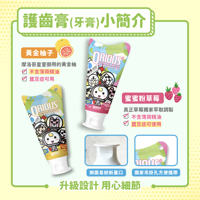 QRIOUS®奇瑞斯 - 雙效紫錐菊護齒膏(2入)-經典黃金柚*1+蜜蜜粉草莓*1-(外包裝款式隨機出貨)