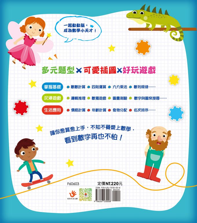 挑戰82個數字遊戲：觀察專注力、邏輯思考力、推理分析力UP！（全彩版）