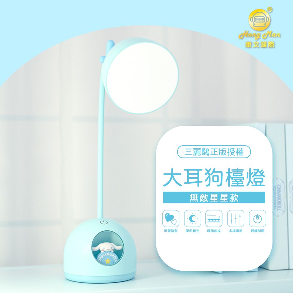 SANRIO - 大耳狗檯燈 無敵星星款