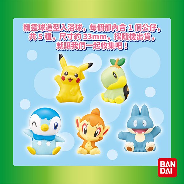 日本 BANDAI - 寶可夢入浴球(神奧地區的夥伴們)(泡澡球)-含公仔一入(款式隨機)